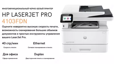 HP LaserJet Pro 4103fdw printer
