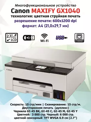Canon MAXIFY GX1040 A4 rangli oqimli MFU 3-va-1da (Printer/Kopir/Skaner  MAXIFY biznes-tizimi  Duplex  Wi-Fi  Tarmoqli)