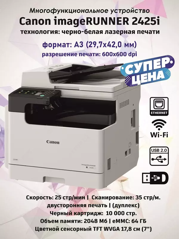 Canon imageRUNNER 2425i II A3 monoxrom lazerli MFU (Printer/Kopir/Skaner  25 sah/daqiqa  Duplex  DADF  Tarmoqli  Wi-Fi)