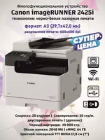 Canon imageRUNNER 2425i II A3 monoxrom lazerli MFU (Printer/Kopir/Skaner  25 sah/daqiqa  Duplex  DADF  Tarmoqli  Wi-Fi)