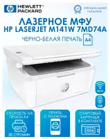 HP LaserJet 141w printer
