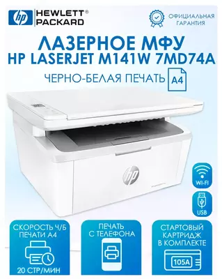 HP LaserJet 141w printer