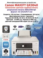 Canon MAXIFY GX3040 A4 rangli oqimli MFU 3-va-1da (Printer/Kopir/Skaner  MAXIFY biznes-tizimi  Duplex  Wi-Fi)