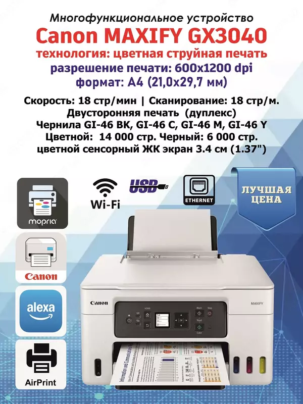 Canon MAXIFY GX3040 A4 rangli oqimli MFU 3-va-1da (Printer/Kopir/Skaner  MAXIFY biznes-tizimi  Duplex  Wi-Fi)