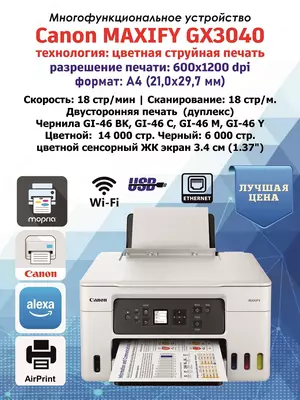 Canon MAXIFY GX3040 A4 rangli oqimli MFU 3-va-1da (Printer/Kopir/Skaner  MAXIFY biznes-tizimi  Duplex  Wi-Fi)