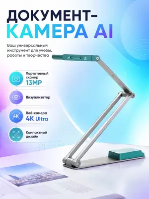 Настольный сканер-камера и документ-камера А3 IRIScan Visualiser 7 (21 Мп  ИИ-OCR  Сшивка книг  запись видео)