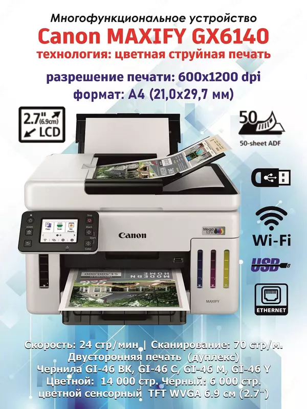 Canon MAXIFY GX6140 A4 rangli oqimli MFU 4-va-1da (Printer/Kopir/Skaner/Faks  MAXIFY biznes-tizimi  Duplex  DADF  Wi-Fi  Tarmoqli)