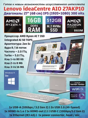 Моноблок Lenovo IdeaCentre AIO 27AKP10 | 27 FHD IPS | Ryzen AI 7 350 | 16GB | 512GB NVMe | Integrated | 5MP+IR | Wlrs KB+MS | WiFi6+BT5.3 | Cloud Grey