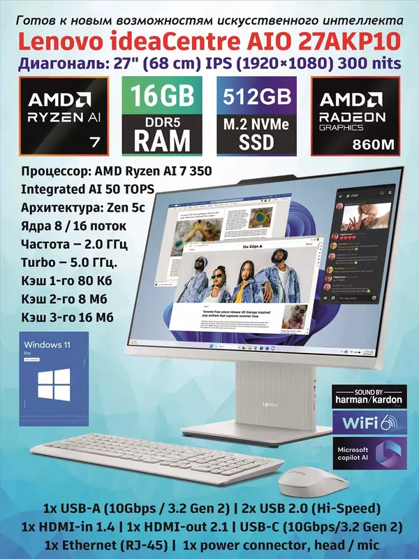 Моноблок Lenovo IdeaCentre AIO 27AKP10 | 27 FHD IPS | Ryzen AI 7 350 | 16GB | 512GB NVMe | Integrated | 5MP+IR | Wlrs KB+MS | WiFi6+BT5.3 | Cloud Grey