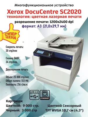 Xerox DocuCentre SC2020 A3 rangli lazerli MFU (Printer/Kopir/Skaner  20 sah/daqiqa  Duplex  DADF  Tarmoqli)