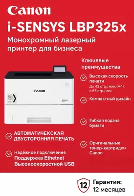 Canon i-SENSYS LBP325x A4 yuqori tezlikdagi monoxrom lazerli printeri (43 sah/daqiqa  Duplex  Gigabit LAN  PCL/PostScript)