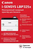 Canon i-SENSYS LBP325x A4 yuqori tezlikdagi monoxrom lazerli printeri (43 sah/daqiqa  Duplex  Gigabit LAN  PCL/PostScript)