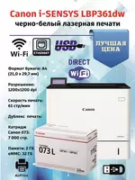 Canon i-SENSYS LBP361dw A4 oʻta yuqori tezlikdagi monoxrom lazerli printeri (61 sah/daqiqa  Duplex  Wi-Fi  Gigabit LAN 