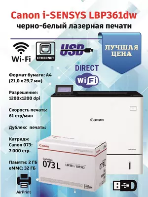 Принтер А4 Canon i-SENSYS LBP361dw Высокопроизводительный монохромный лазерный (61 стр/мин  Duplex  Wi-Fi  Gigabit LAN 