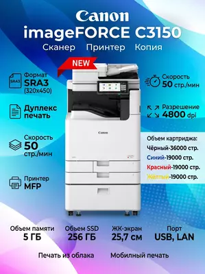 Canon imageFORCE C3150 A4 yuqori aniqlikdagi rangli lazerli printeri (50 sah/daqiqa  Innovatsion DEQ/SLED texnologiyasi  Duplex  Wi-Fi  Gigabit LAN)