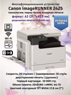 Canon imageRUNNER 2425 A3 monoxrom lazerli MFU (Printer/Kopir/Skaner  25 sah/daqiqa  Duplex  Tarmoqli  Wi-Fi)