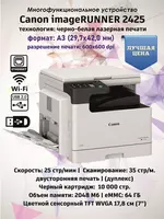 Canon imageRUNNER 2425 A3 monoxrom lazerli MFU (Printer/Kopir/Skaner  25 sah/daqiqa  Duplex  Tarmoqli  Wi-Fi)