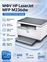 МФУ 3-в-1 HP HP LaserJet MFP M236dw A4 Монохромное лазерное (29 стр/мин  Duplex  Сетевой)