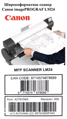 Широкоформатный сканер 24 Canon LM24 Scanner (SingleSensor  CIS  до 600 dpi  USB  для плоттеров серии TM)