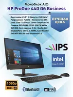 Моноблок HP ProOne 440 G6 AiO (Intel Core i7-10700T  8GB DDR4  256GB SSD  23.8 FHD IPS Antiglare  DVD-RW)