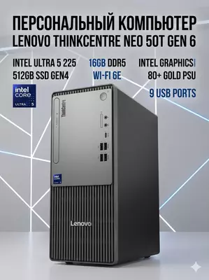 Персональный компьютер Lenovo ThinkCentre neo 50t Gen 6 Tower (Intel Core Ultra 5 225  16GB  512GB SSD  Wi-Fi 6  BT  200W  Мышь и Клавиатура)