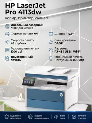 HP LaserJet Pro MFP 4113dw A4 monoxrom lazerli MFU 3-va-1da (40 sah/daqiqa  Duplex  DADF  Wi-Fi  Gigabit LAN  HP Wolf Pro Security)