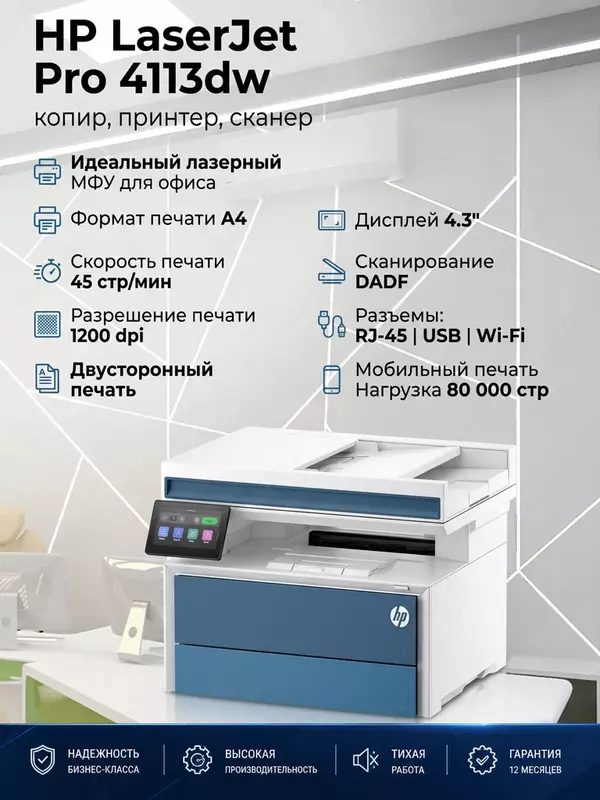 HP LaserJet Pro MFP 4113dw A4 monoxrom lazerli MFU 3-va-1da (45 sah/daqiqa  Duplex  DADF  Wi-Fi  Gigabit LAN  HP Wolf Pro Security)
