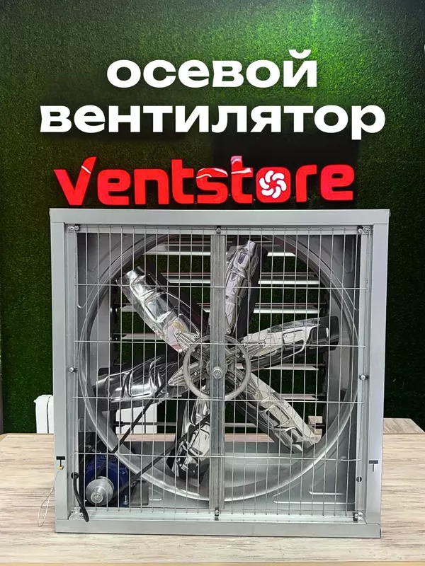 Промышленный вентилятор