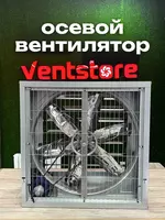 Промышленный вентилятор