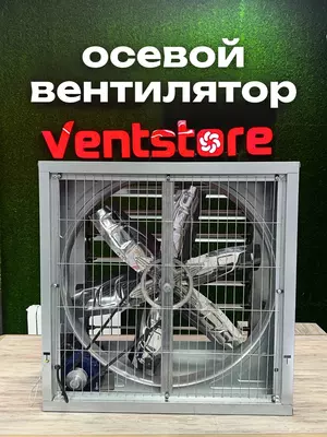 Промышленный вентилятор