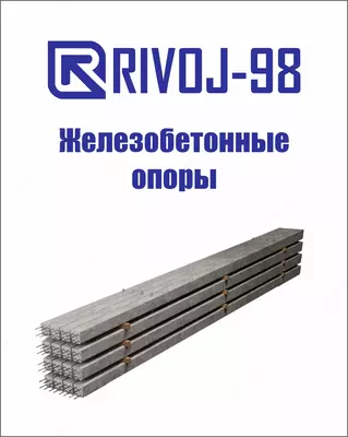 Опора железобетонная СВ-95 2  СВ-95 5  СВ-110-3 5  СВ-130-7