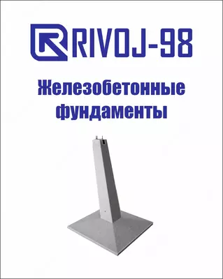 Фундамент Ф2-2  Ф2-A  Ф3-2  Ф4-2  Ф4-4  Ф5-АМК