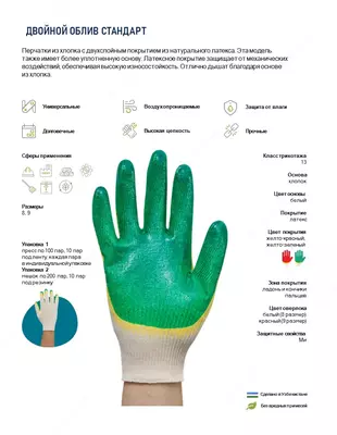  Ikki qavatli lateks qoplamali ishchi qo‘lqop - 