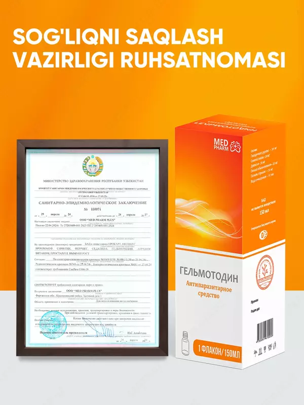   Сироп Гельмотодин против паразитов  глистов и червей