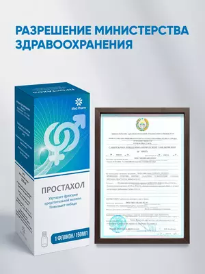  Prostata  prostatit va erkaklar salomatligi uchun Prostaxol  150 ml - Med Pharm Plus