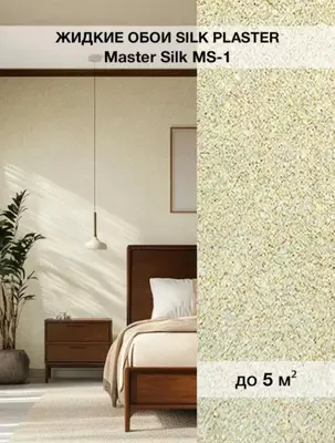 Suyuq gulqog‘ozlar Silk plaster