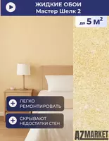 Suyuq gulqog‘ozlar Silk plaster