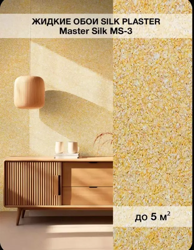 Жидкие обои Silk plaster