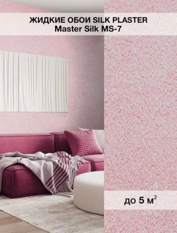 Suyuq gulqog‘ozlar Silk plaster