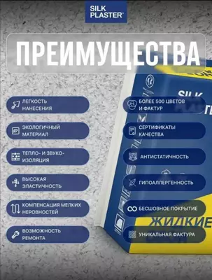  Жидкие обои Silk plaster Ambar Distributors