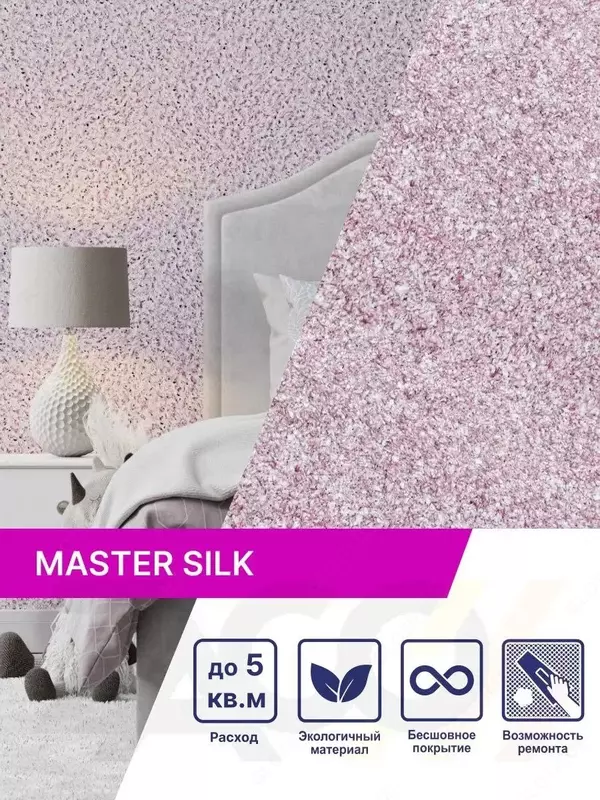 Жидкие обои Silk plaster
