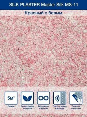  Жидкие обои Silk plaster - 