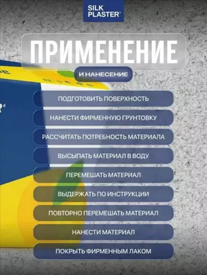  Жидкие обои Silk plaster Ambar Distributors