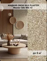 Suyuq gulqog‘ozlar Silk plaster