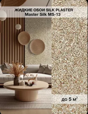 Suyuq gulqog‘ozlar Silk plaster