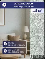 Suyuq gulqog‘ozlar Silk plaster