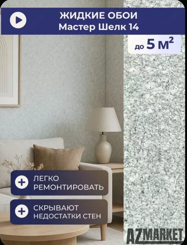 Suyuq gulqog‘ozlar Silk plaster