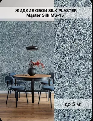 Suyuq gulqog‘ozlar Silk plaster