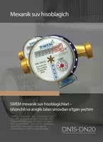  Счетчик воды - 