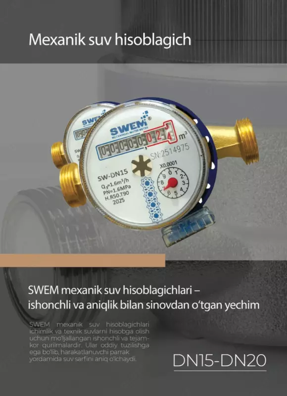  Счетчик воды - 